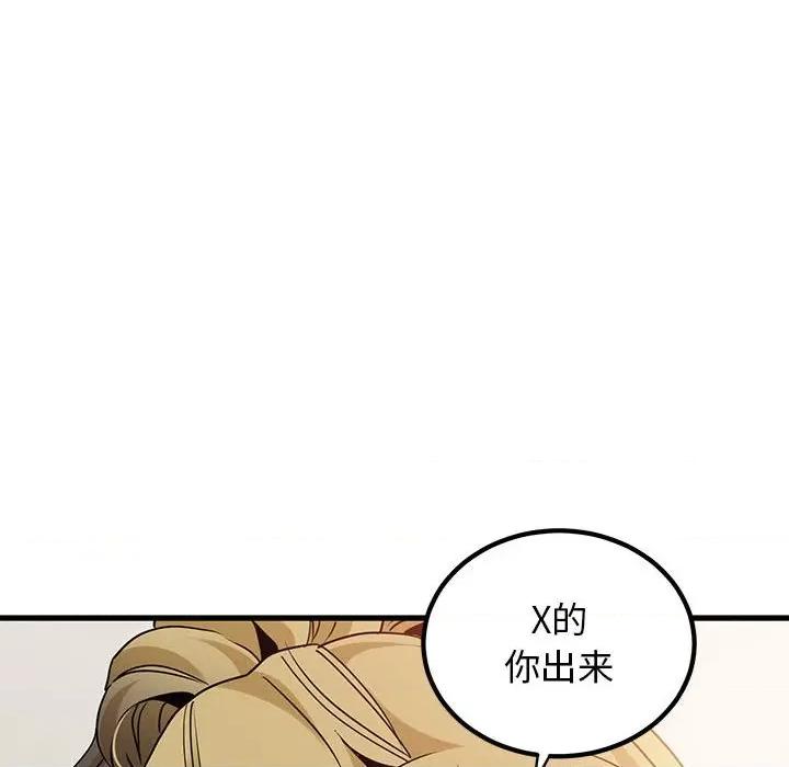 发小碰不得 发小碰不得-发小碰不得 第24话 第38页