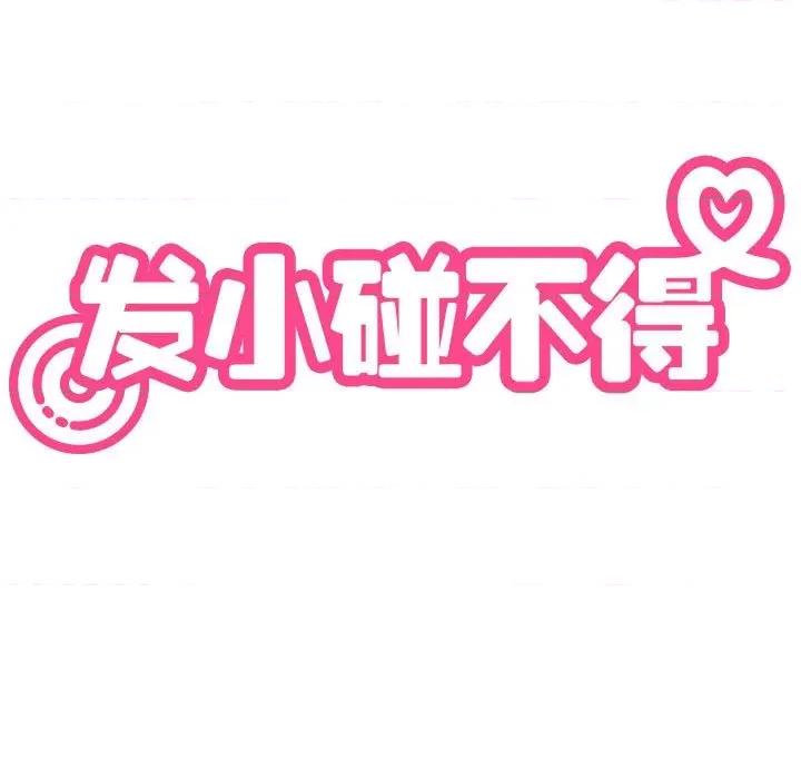 发小碰不得 发小碰不得-发小碰不得 第24话 第41页