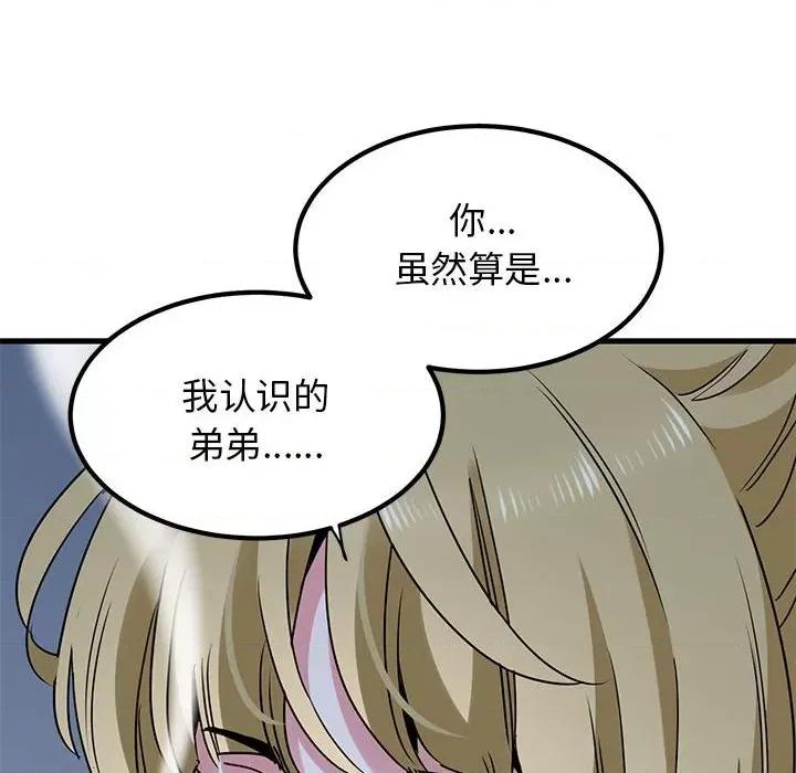 发小碰不得 发小碰不得-发小碰不得 第24话 第54页