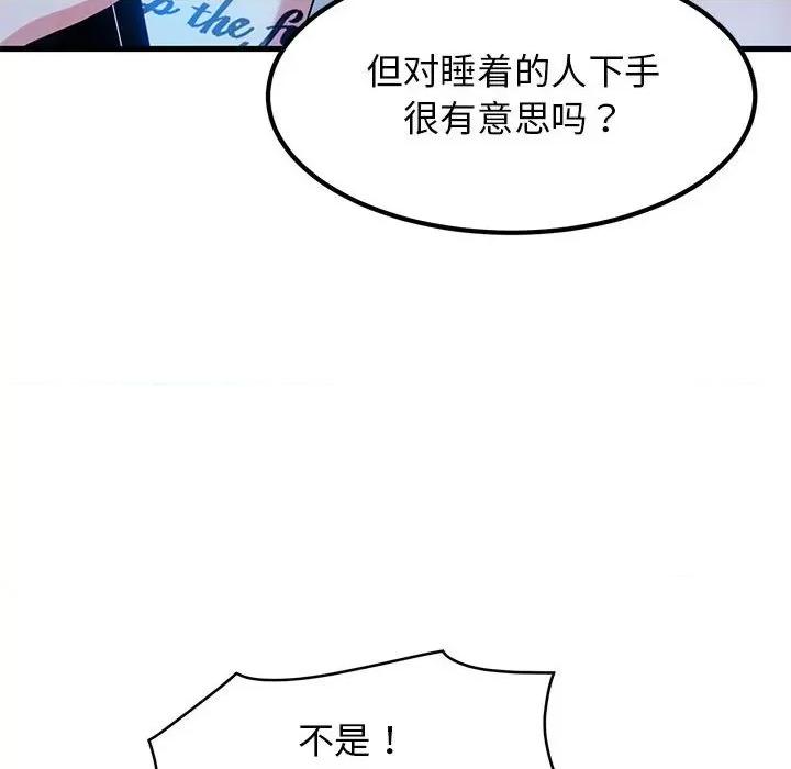发小碰不得 发小碰不得-发小碰不得 第24话 第56页