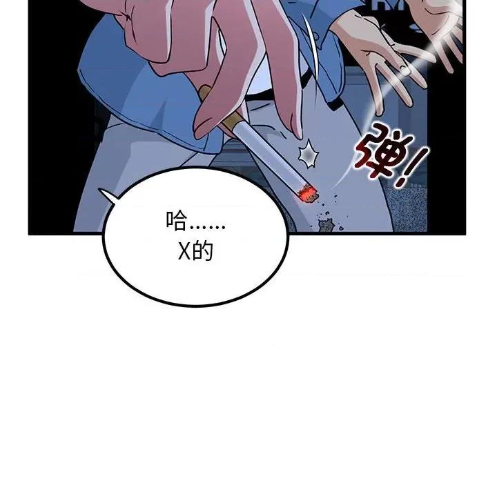 发小碰不得 发小碰不得-发小碰不得 第24话 第58页