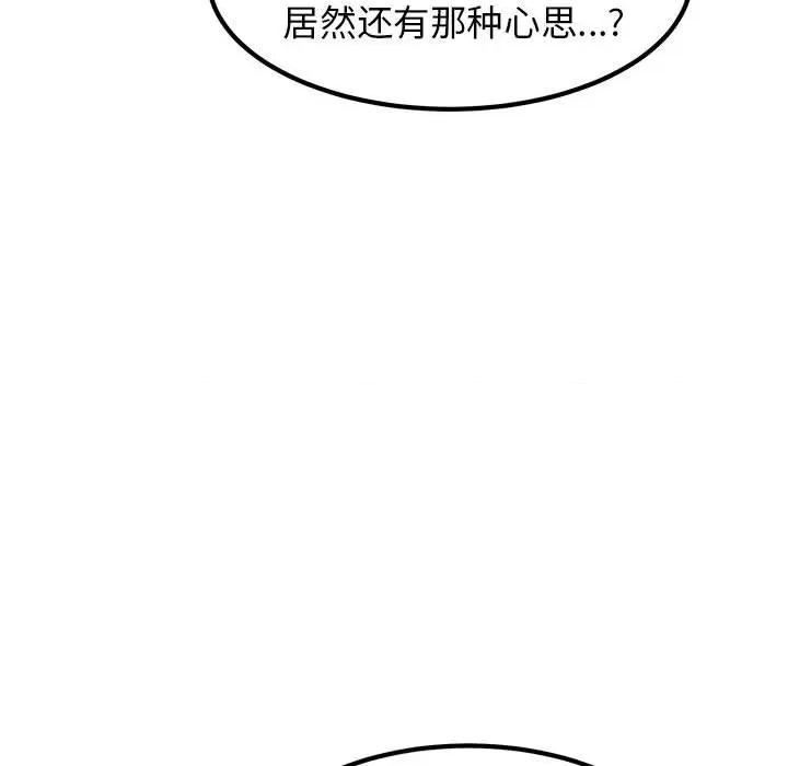 发小碰不得 发小碰不得-发小碰不得 第24话 第61页