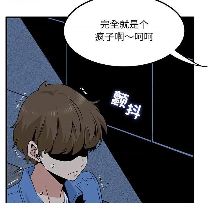 发小碰不得 发小碰不得-发小碰不得 第24话 第62页