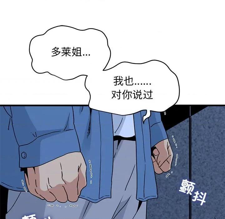 发小碰不得 发小碰不得-发小碰不得 第24话 第64页