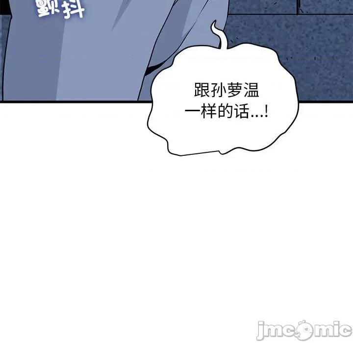 发小碰不得 发小碰不得-发小碰不得 第24话 第65页