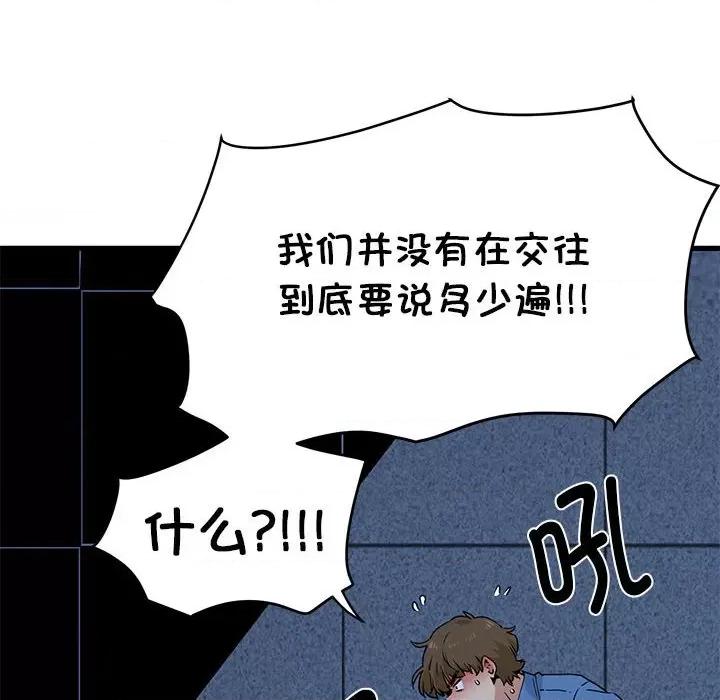 发小碰不得 发小碰不得-发小碰不得 第24话 第66页