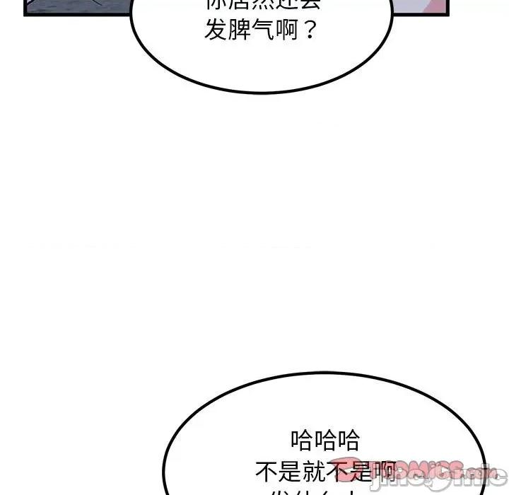 发小碰不得 发小碰不得-发小碰不得 第24话 第75页