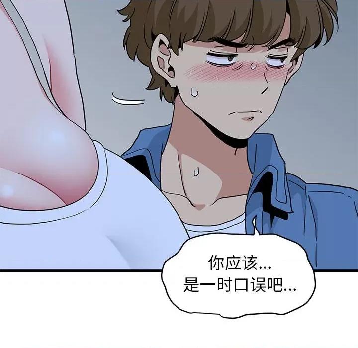 发小碰不得 发小碰不得-发小碰不得 第24话 第94页