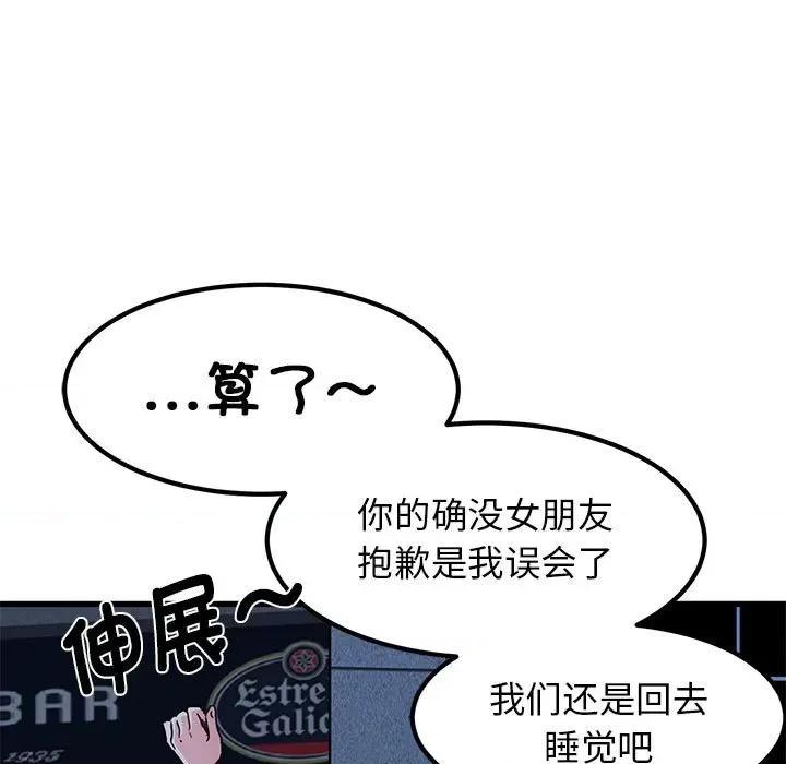 发小碰不得 发小碰不得-发小碰不得 第24话 第97页