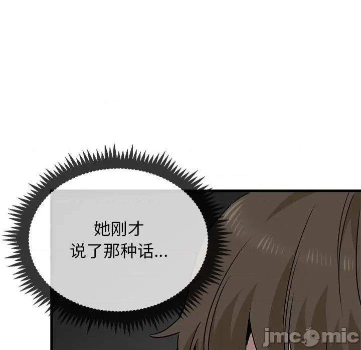 发小碰不得 发小碰不得-发小碰不得 第24话 第100页