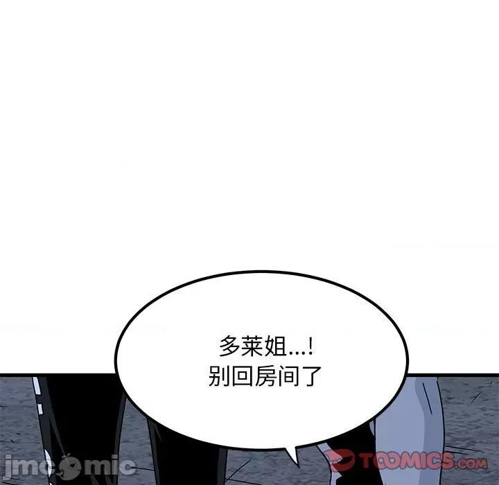 发小碰不得 发小碰不得-发小碰不得 第24话 第105页