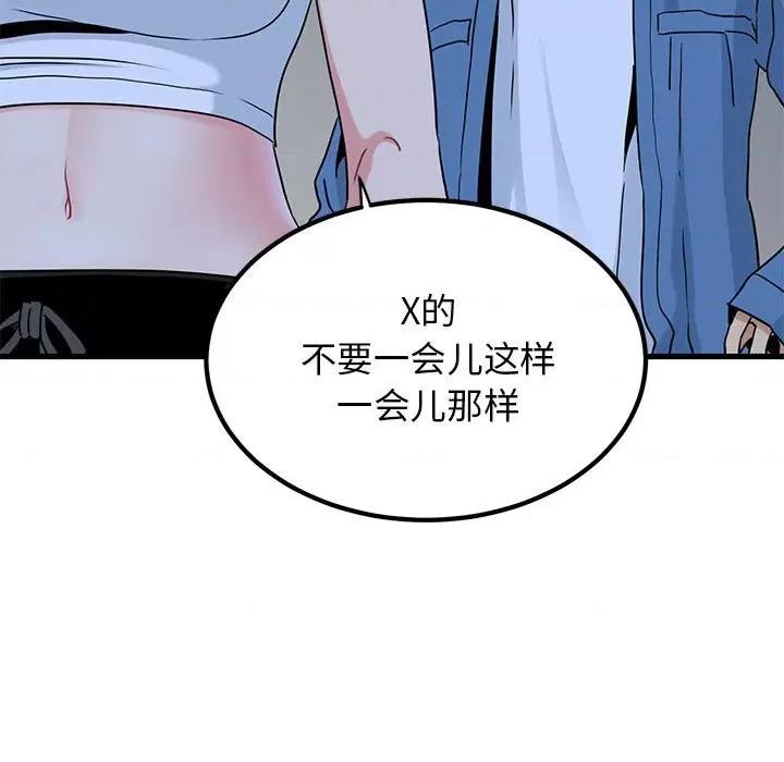 发小碰不得 发小碰不得-发小碰不得 第24话 第109页