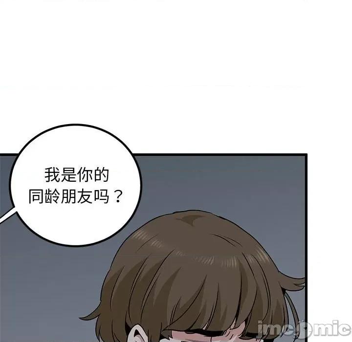 发小碰不得 发小碰不得-发小碰不得 第24话 第110页