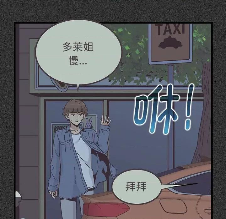 发小碰不得 发小碰不得-发小碰不得 第24话 第124页