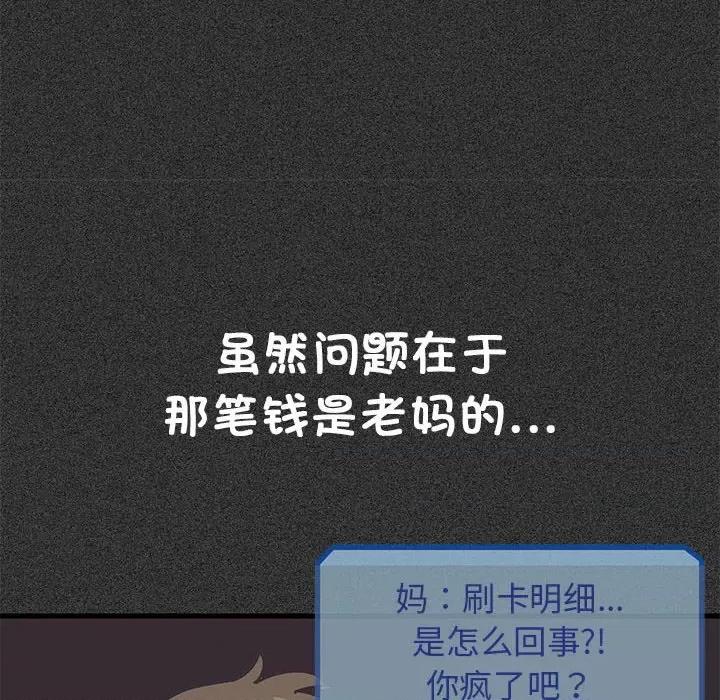 发小碰不得 发小碰不得-发小碰不得 第24话 第126页