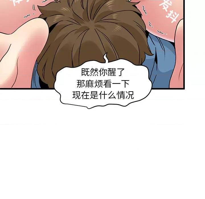 发小碰不得 发小碰不得-发小碰不得 第24话 第143页