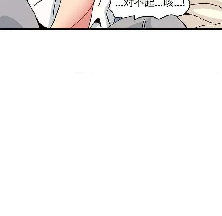 发小碰不得 发小碰不得-发小碰不得 第24话 第148页