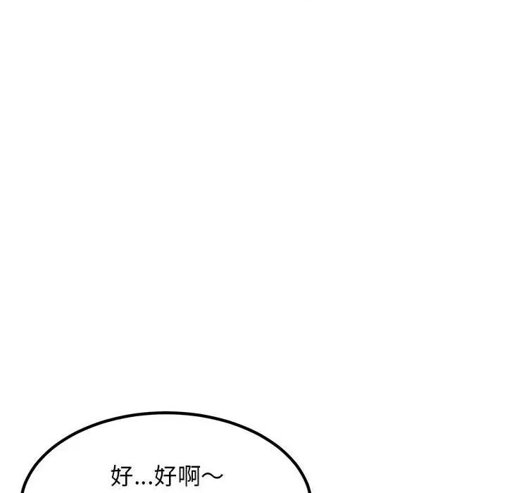 发小碰不得 发小碰不得-发小碰不得 第24话 第156页