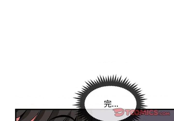 发小碰不得 发小碰不得-发小碰不得 第25话 第4页