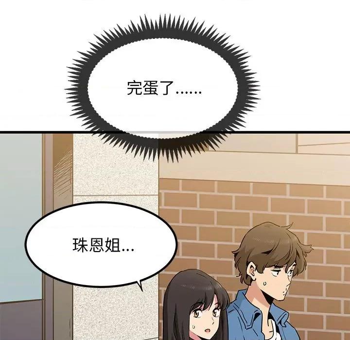 发小碰不得 发小碰不得-发小碰不得 第25话 第7页