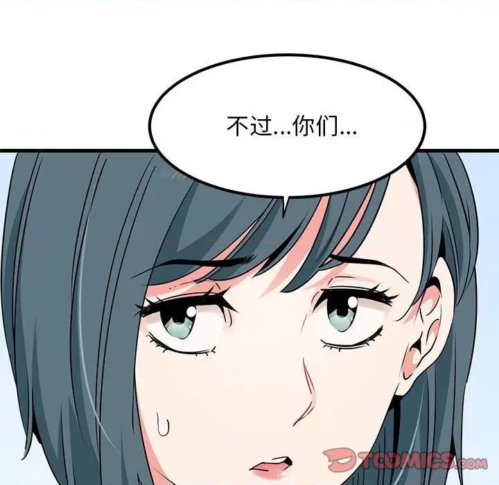 发小碰不得 发小碰不得-发小碰不得 第25话 第12页