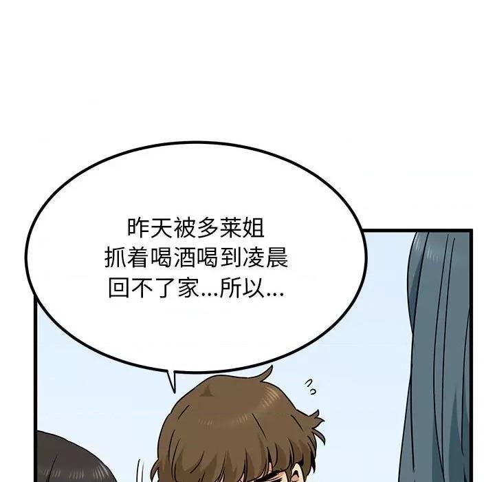 发小碰不得 发小碰不得-发小碰不得 第25话 第16页