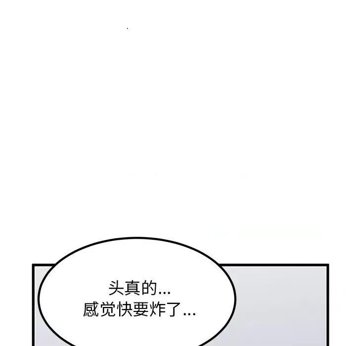 发小碰不得 发小碰不得-发小碰不得 第25话 第18页