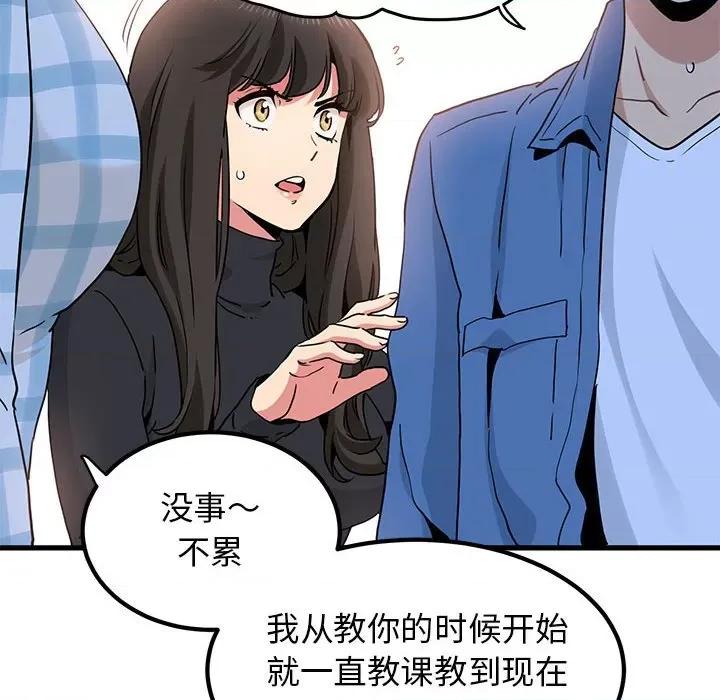 发小碰不得 发小碰不得-发小碰不得 第25话 第26页