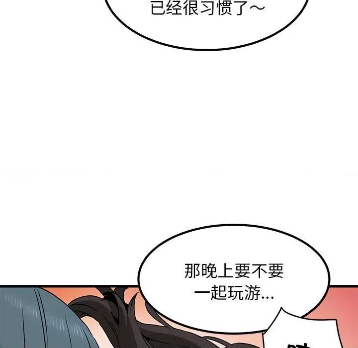 发小碰不得 发小碰不得-发小碰不得 第25话 第27页