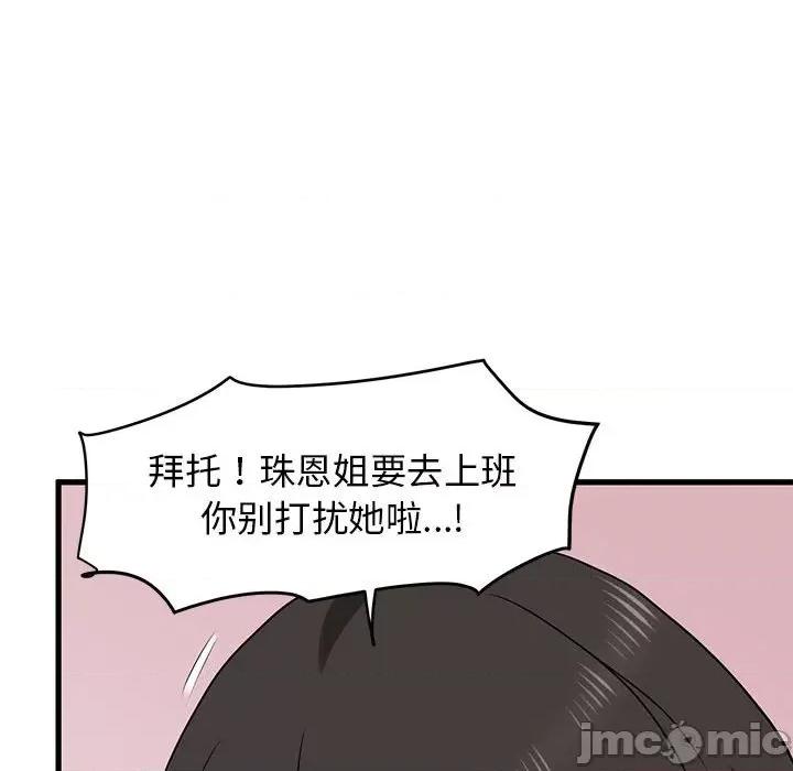 发小碰不得 发小碰不得-发小碰不得 第25话 第30页