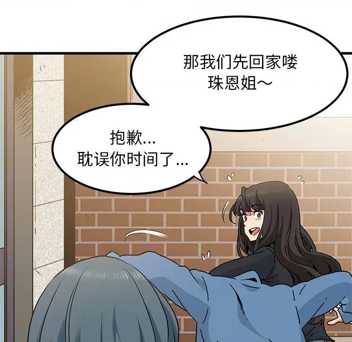 发小碰不得 发小碰不得-发小碰不得 第25话 第33页