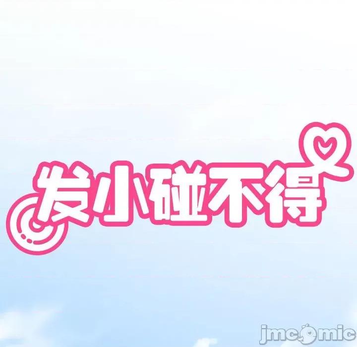 发小碰不得 发小碰不得-发小碰不得 第25话 第40页