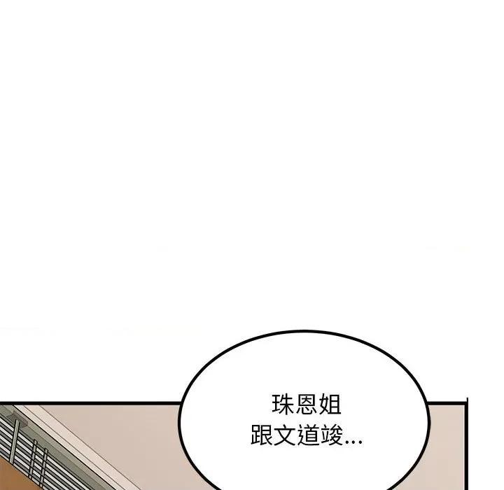 发小碰不得 发小碰不得-发小碰不得 第25话 第46页