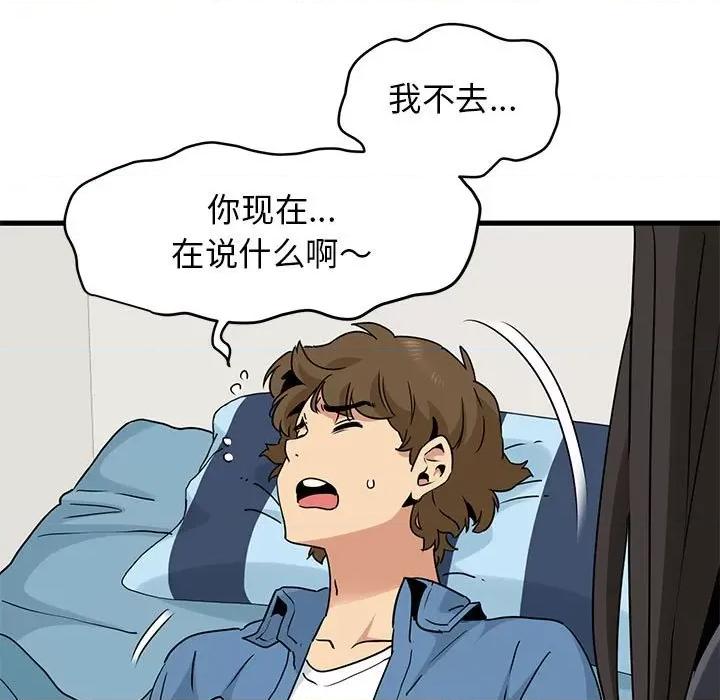 发小碰不得 发小碰不得-发小碰不得 第25话 第59页