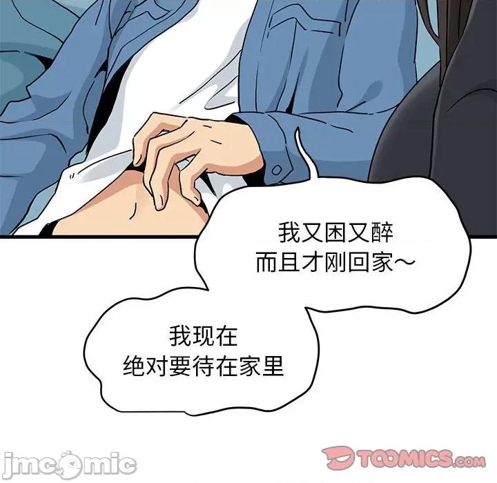 发小碰不得 发小碰不得-发小碰不得 第25话 第60页