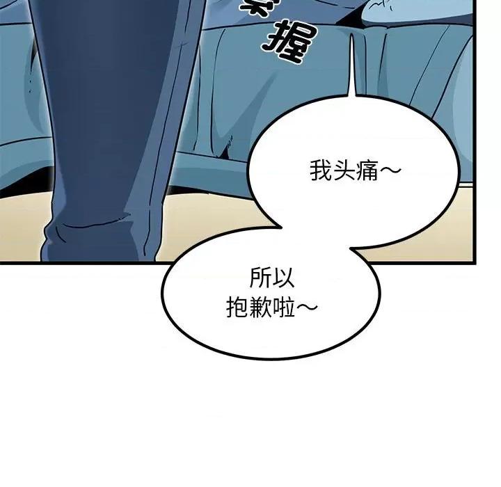 发小碰不得 发小碰不得-发小碰不得 第25话 第67页