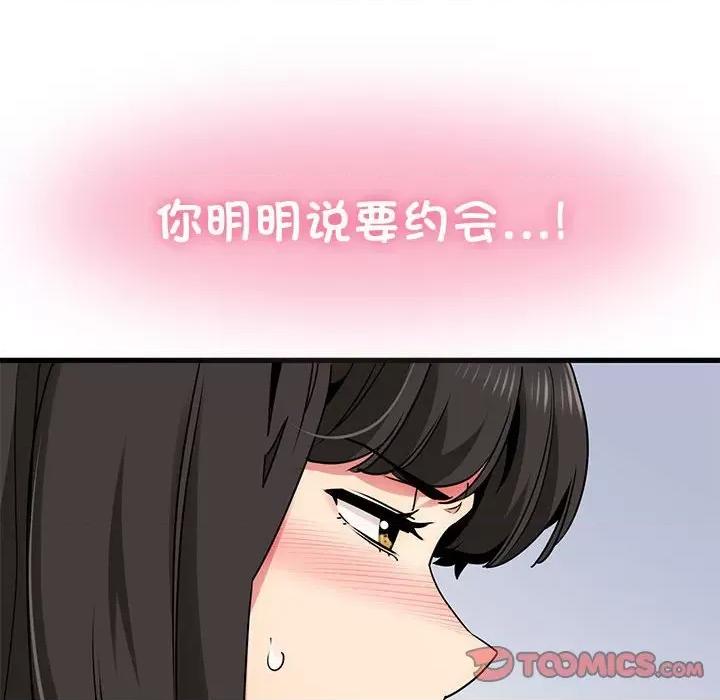 发小碰不得 发小碰不得-发小碰不得 第25话 第68页