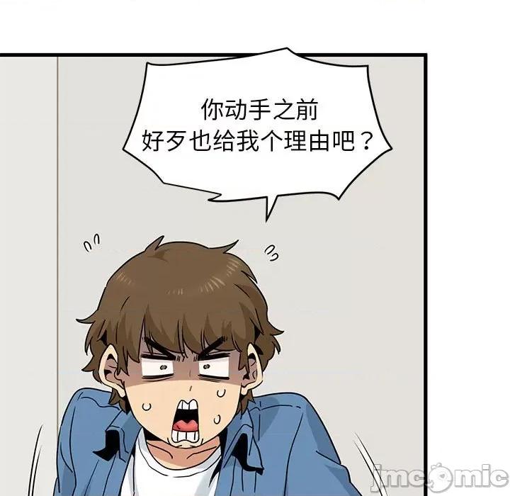 发小碰不得 发小碰不得-发小碰不得 第25话 第75页