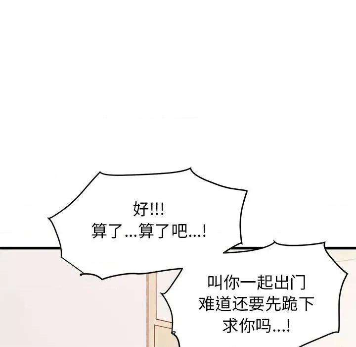 发小碰不得 发小碰不得-发小碰不得 第25话 第79页