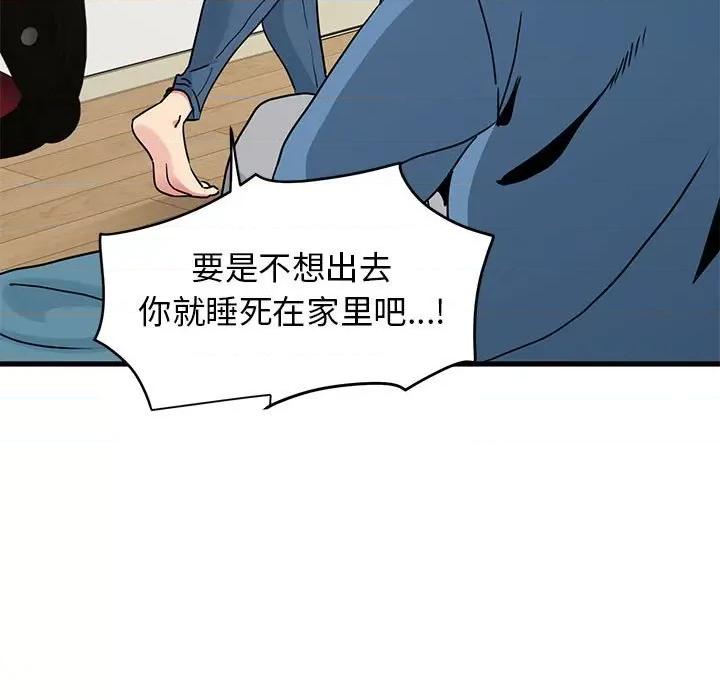 发小碰不得 发小碰不得-发小碰不得 第25话 第81页
