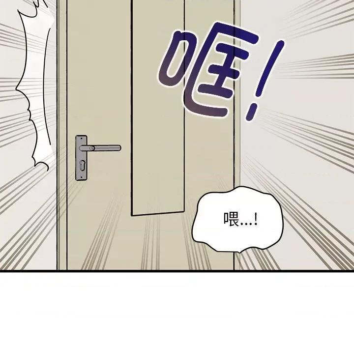 发小碰不得 发小碰不得-发小碰不得 第25话 第83页