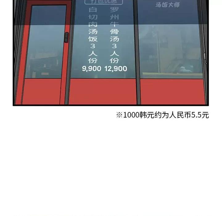 发小碰不得 发小碰不得-发小碰不得 第25话 第88页