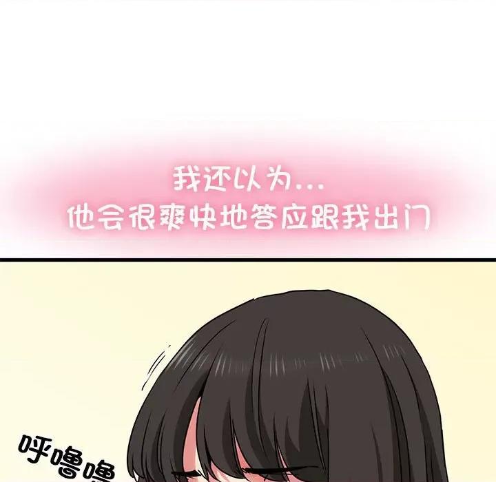 发小碰不得 发小碰不得-发小碰不得 第25话 第89页