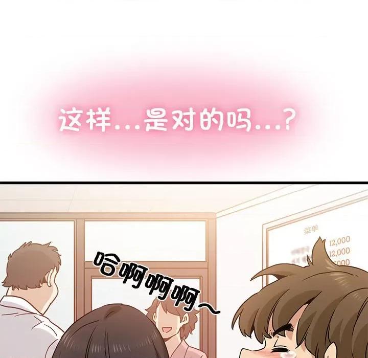 发小碰不得 发小碰不得-发小碰不得 第25话 第91页