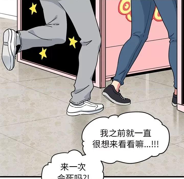 发小碰不得 发小碰不得-发小碰不得 第25话 第109页