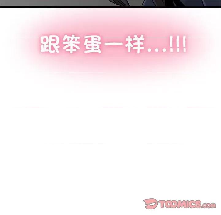 发小碰不得 发小碰不得-发小碰不得 第25话 第132页
