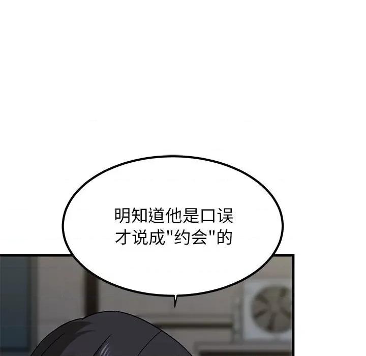发小碰不得 发小碰不得-发小碰不得 第25话 第137页