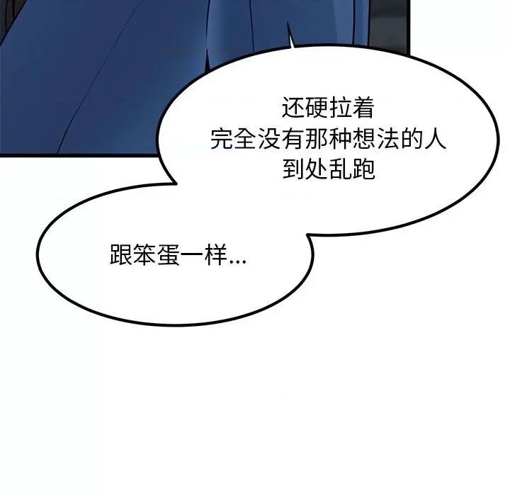 发小碰不得 发小碰不得-发小碰不得 第25话 第139页