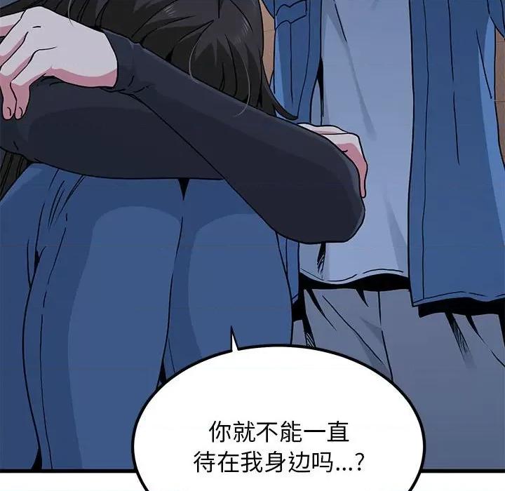 发小碰不得 发小碰不得-发小碰不得 第25话 第146页