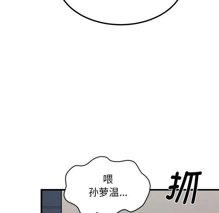 发小碰不得 发小碰不得-发小碰不得 第25话 第147页